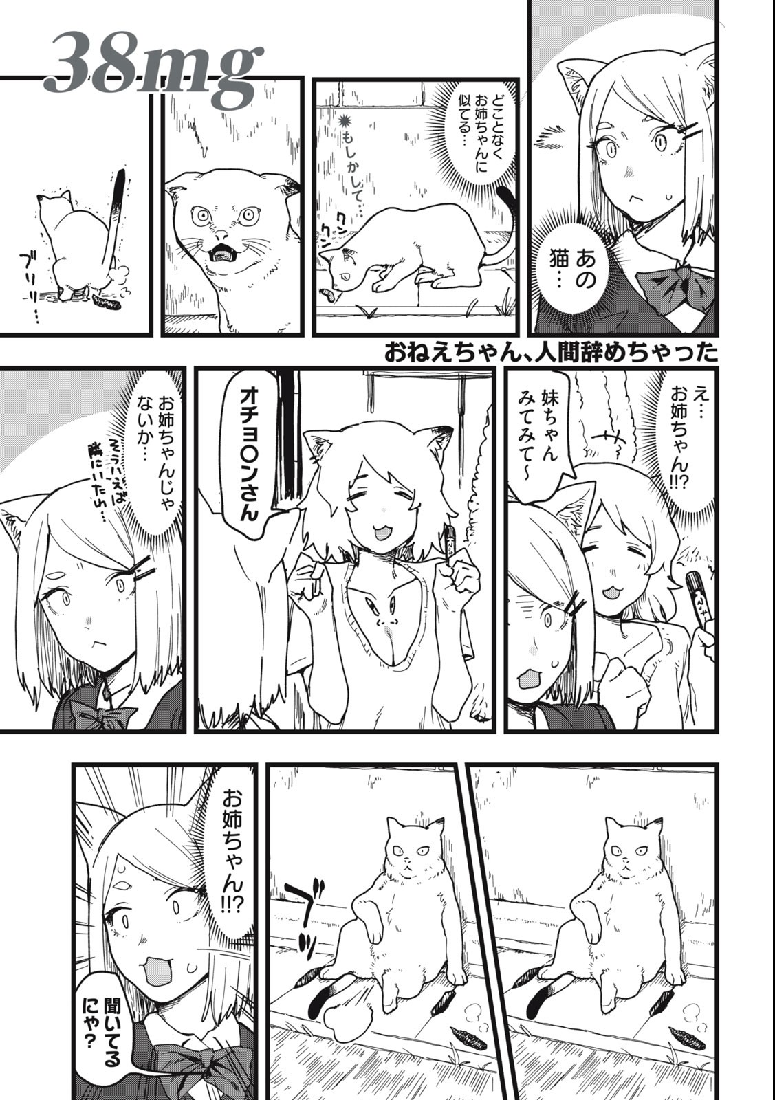 ヤニねこ 第38話 - Page 2