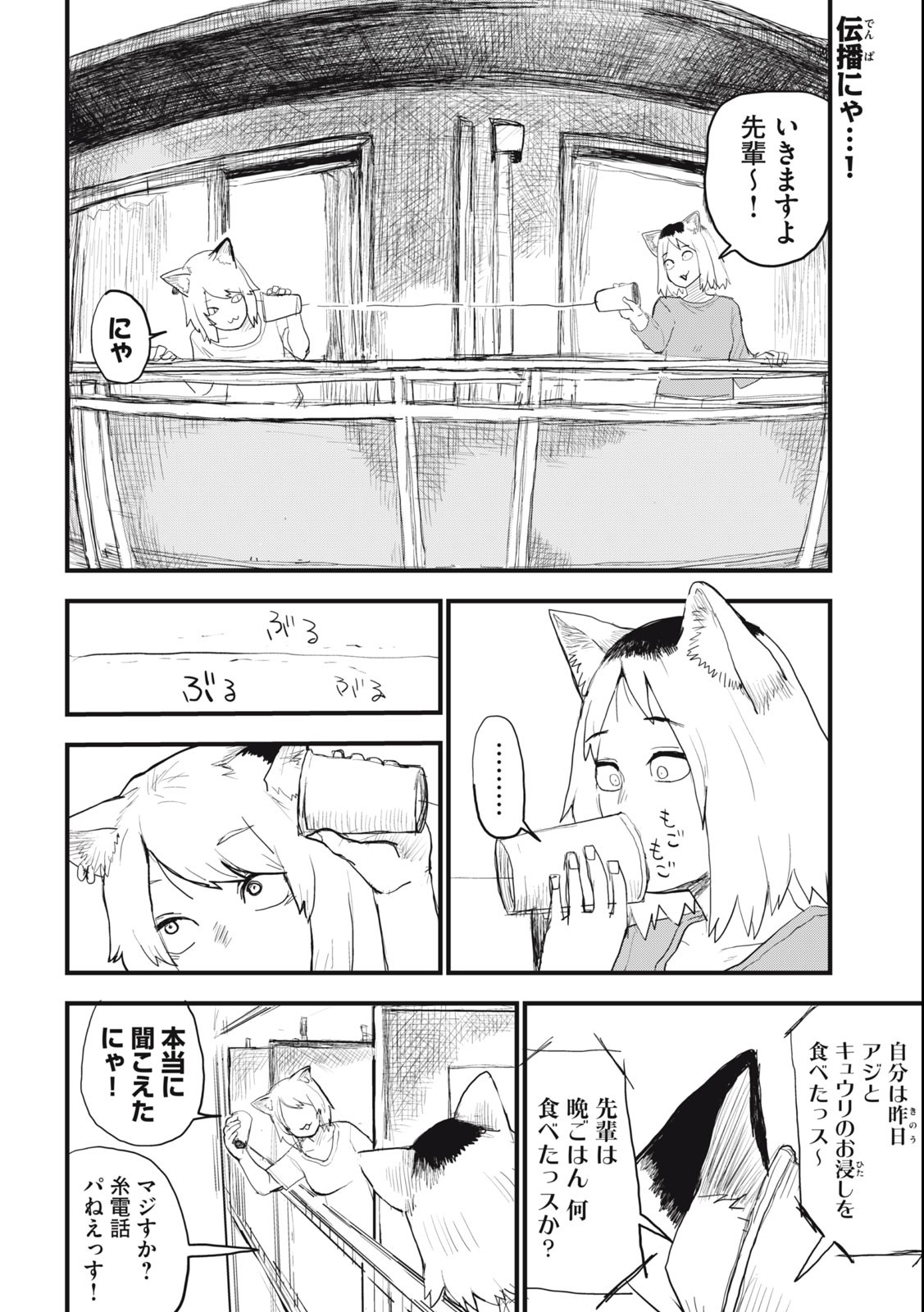 ヤニねこ 第38話 - Page 3