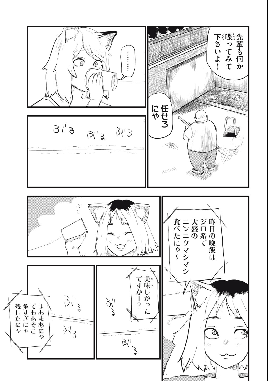 ヤニねこ 第38話 - Page 3