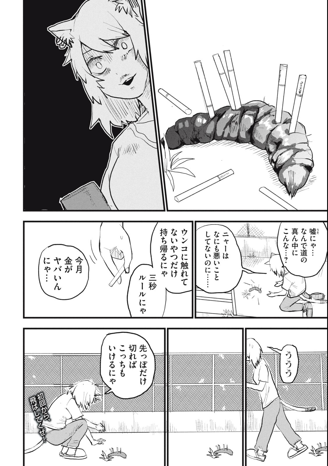 ヤニねこ 第4話 - Page 2