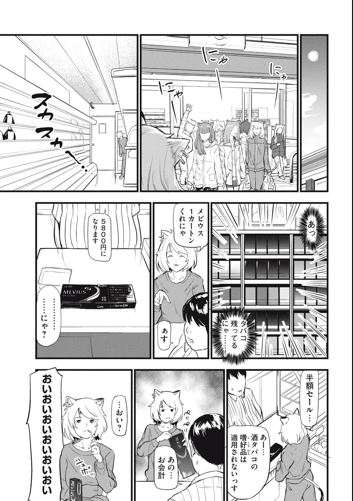 ヤニねこ 第4話 - Page 5