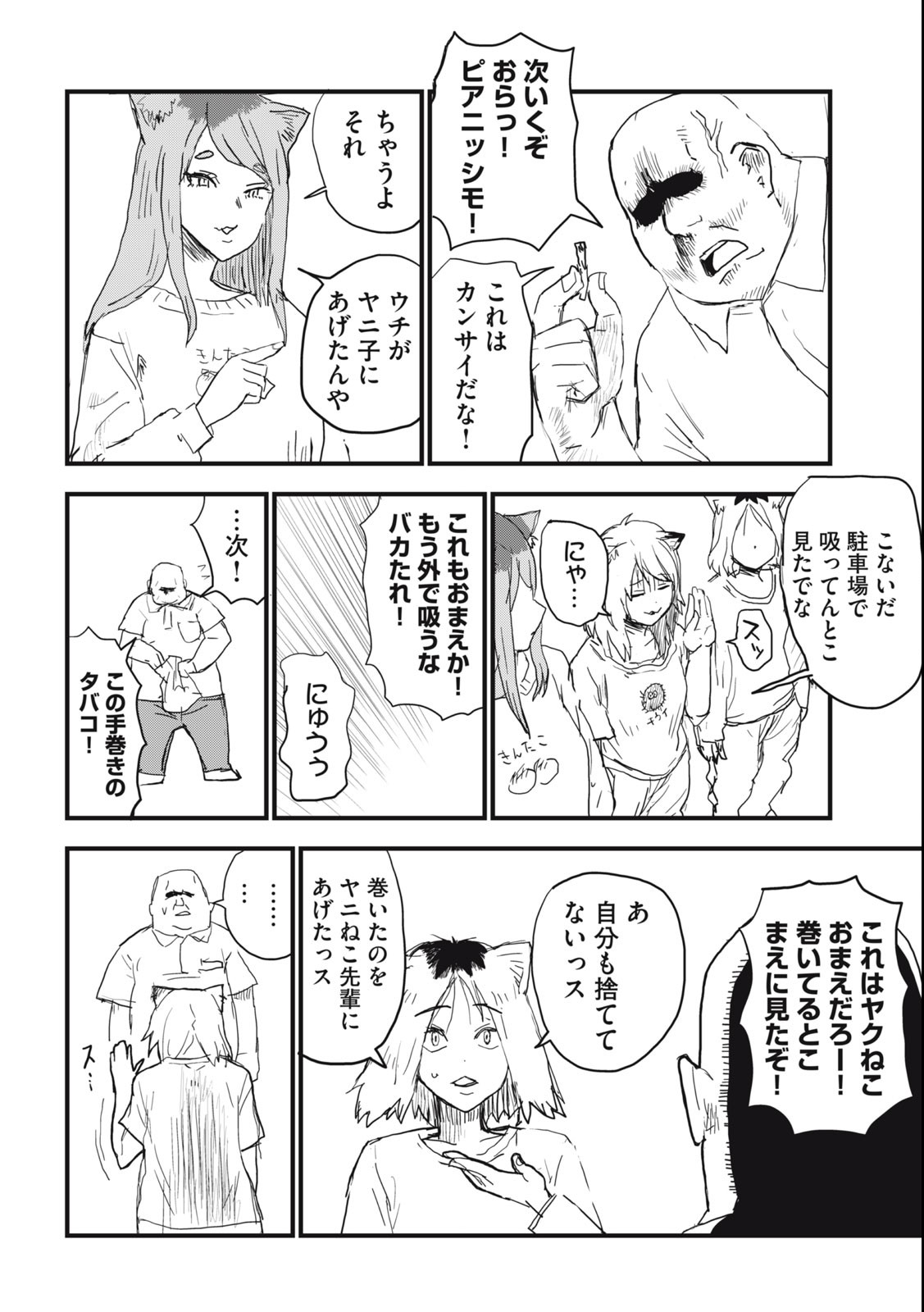 ヤニねこ 第41話 - Page 2