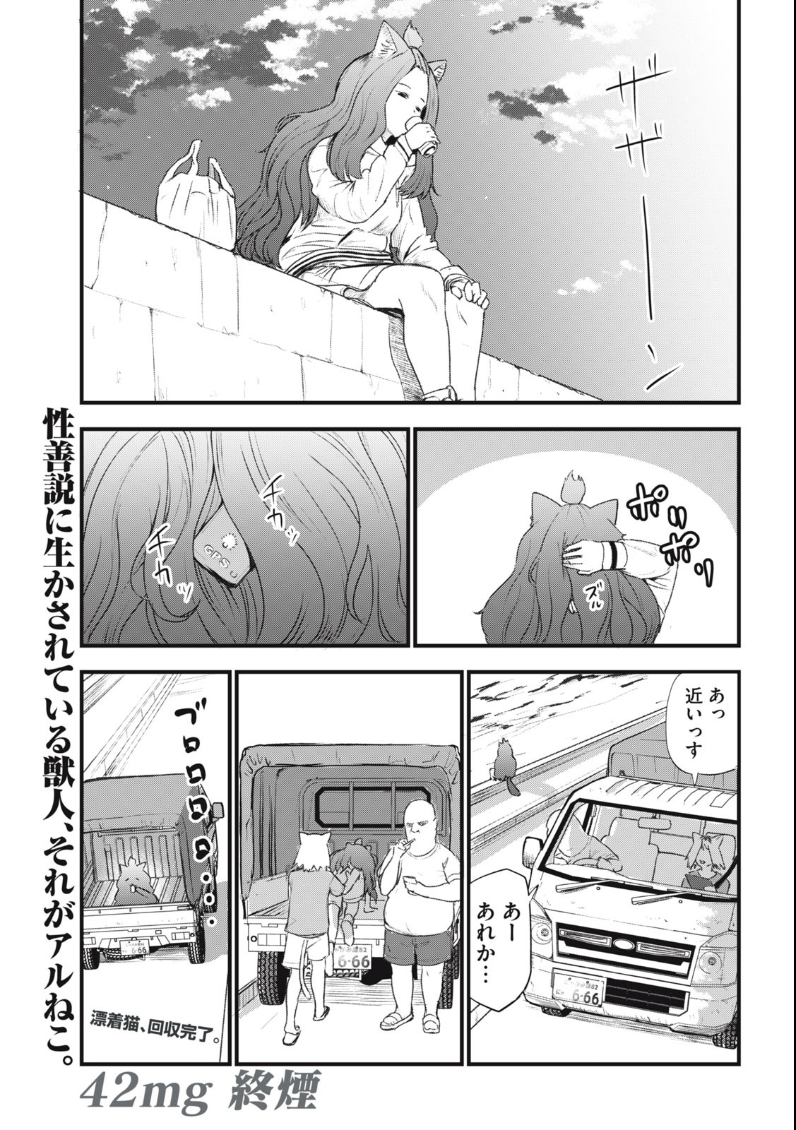 ヤニねこ 第42話 - Page 5