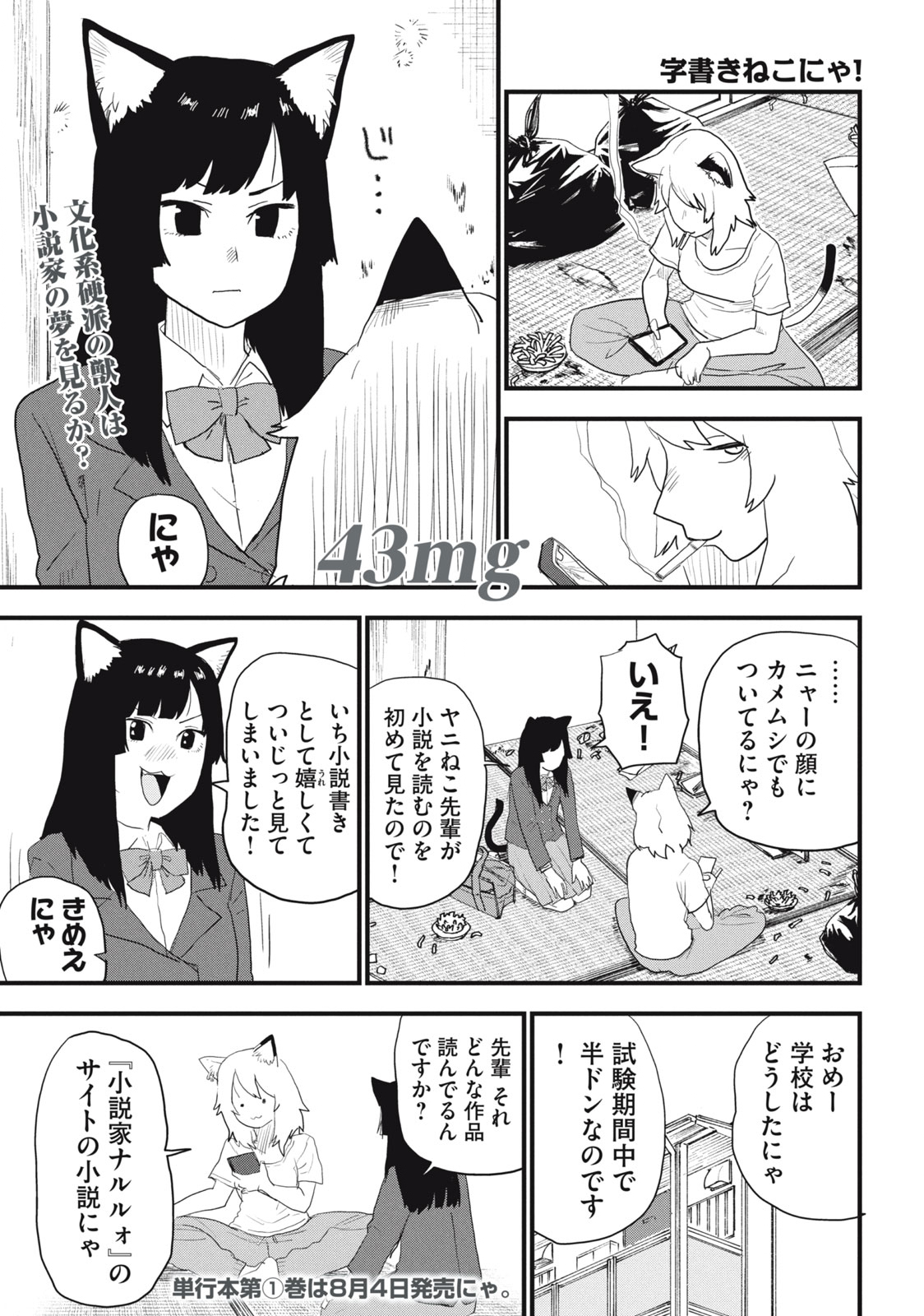 ヤニねこ 第43話 - Page 1