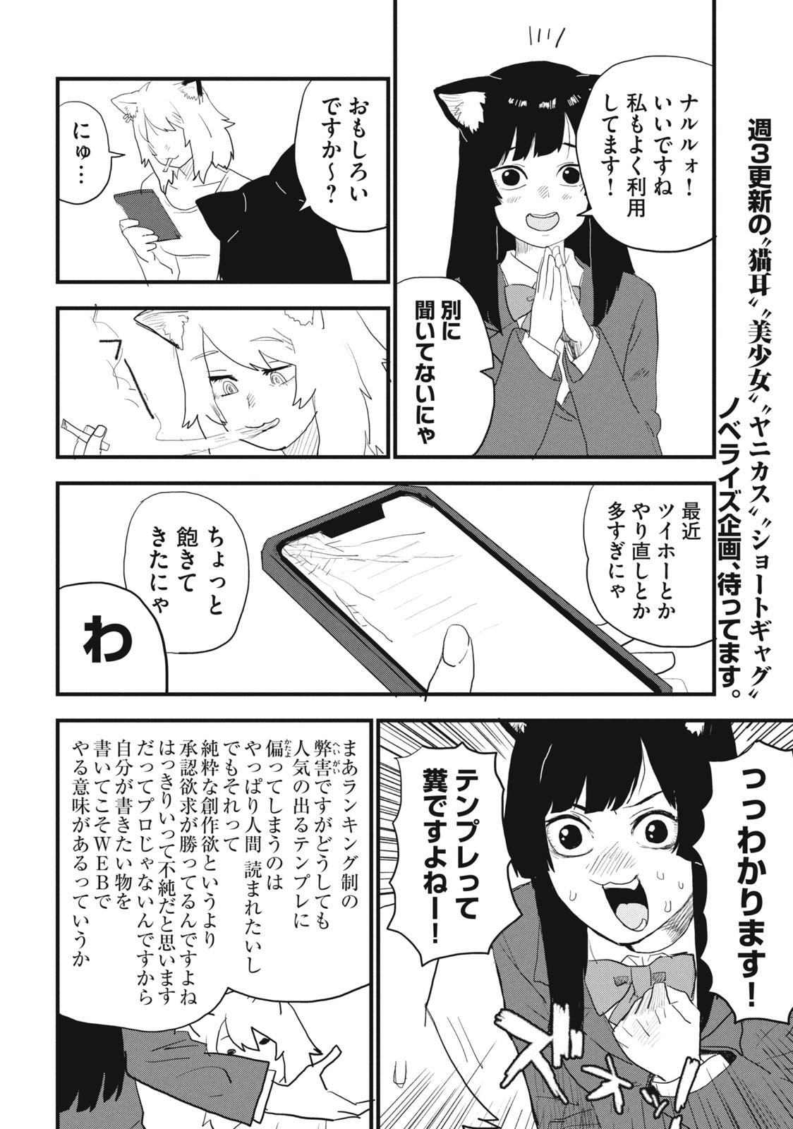 ヤニねこ 第43話 - Page 2