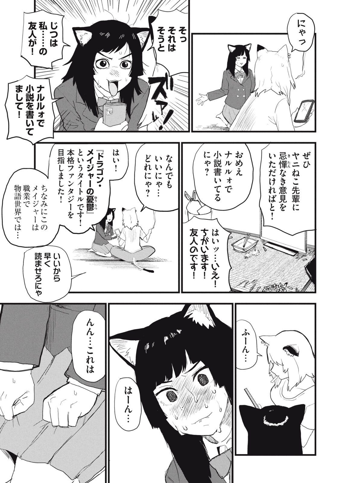 ヤニねこ 第43話 - Page 3