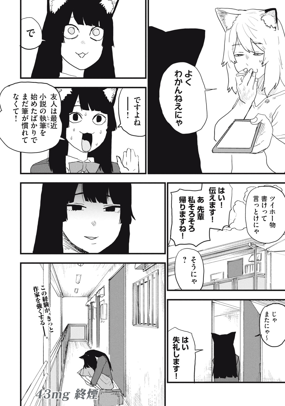 ヤニねこ 第43話 - Page 4
