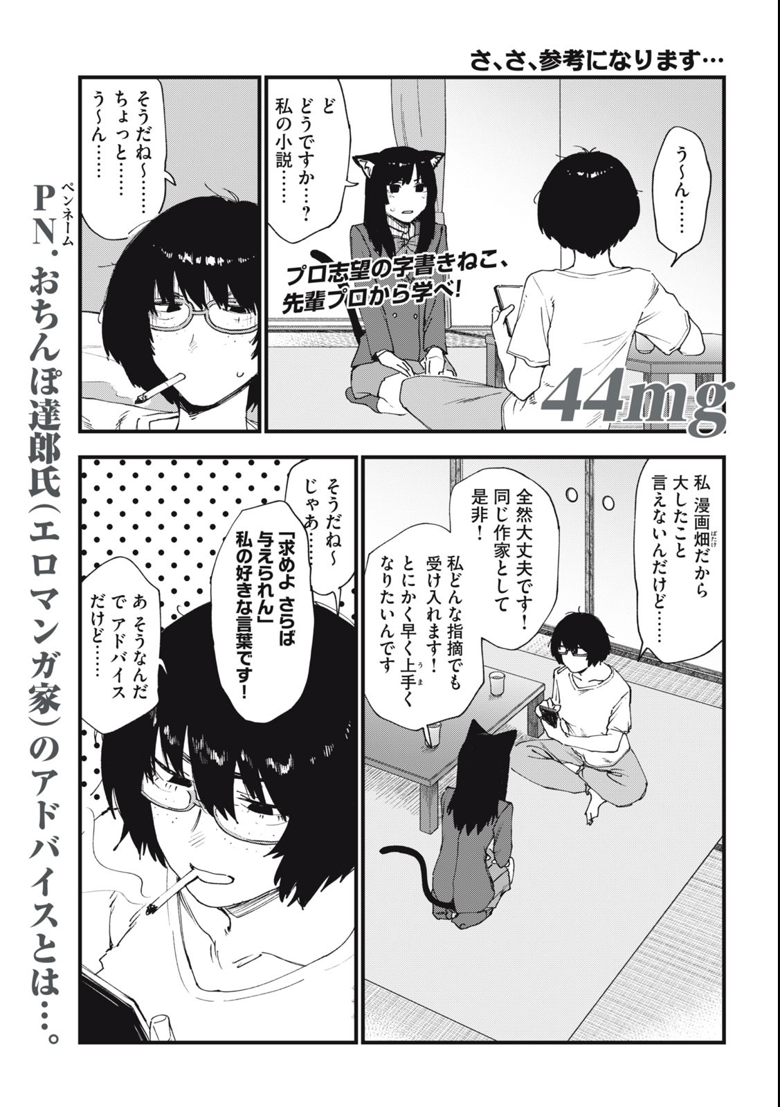 ヤニねこ 第44話 - Page 1
