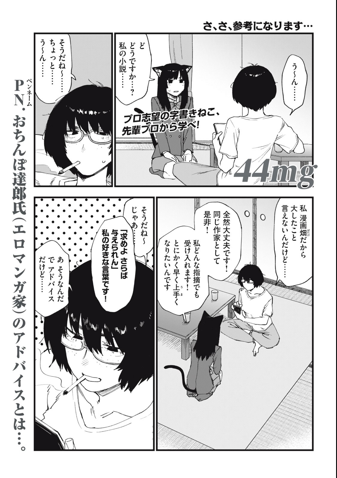 ヤニねこ 第44話 - Page 2