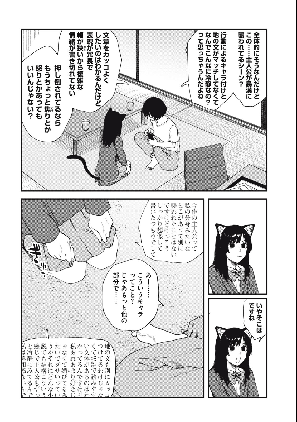 ヤニねこ 第44話 - Page 2