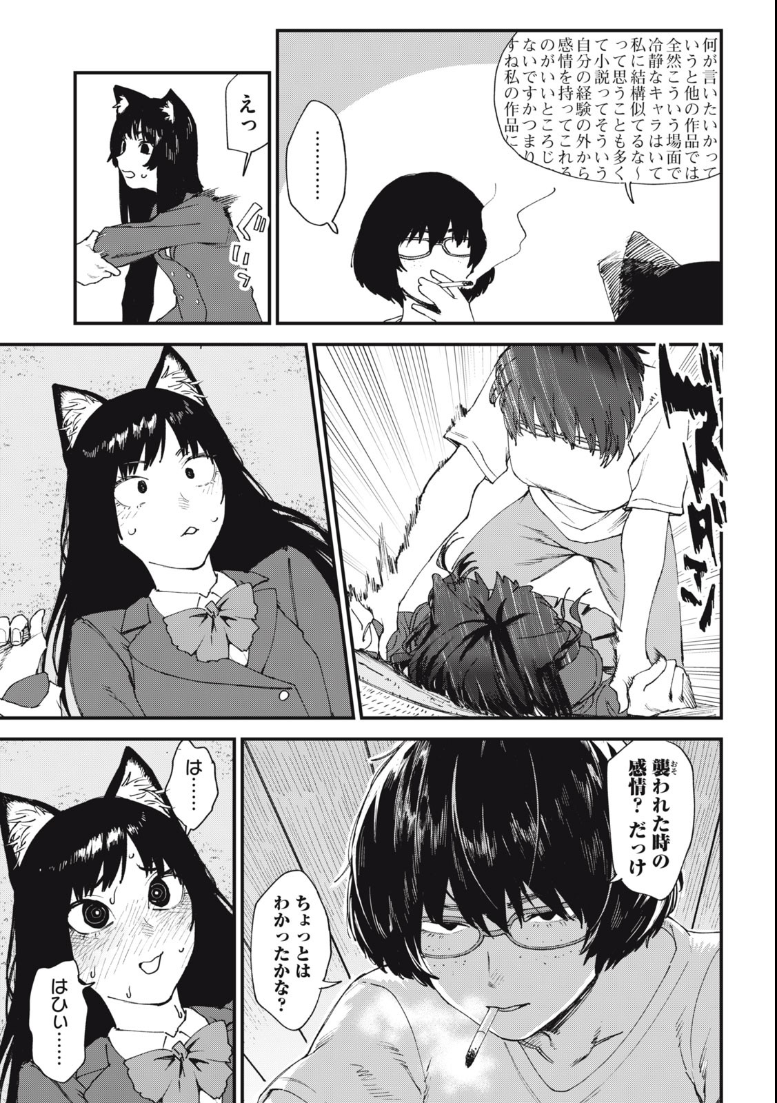 ヤニねこ 第44話 - Page 3