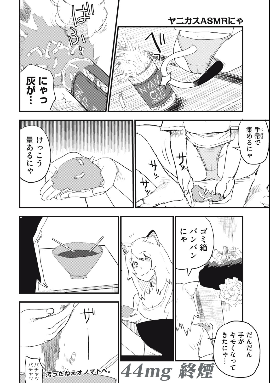 ヤニねこ 第44話 - Page 4