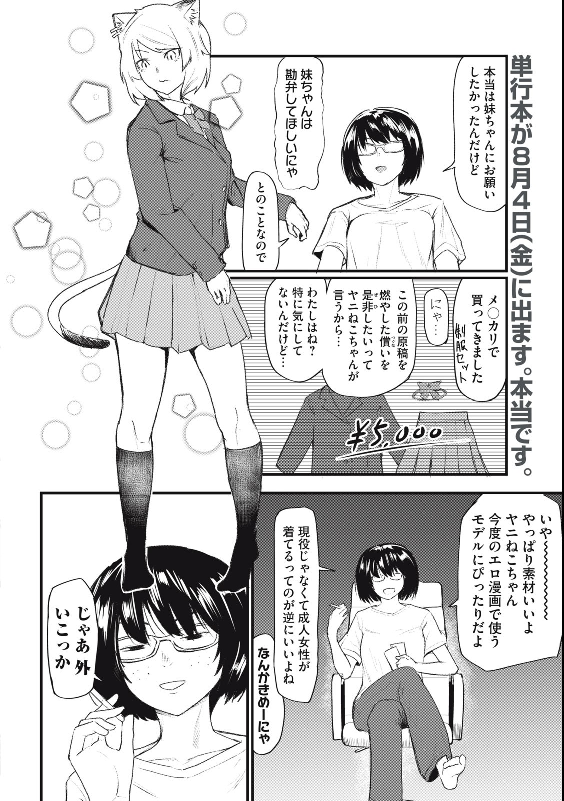 ヤニねこ 第45話 - Page 2