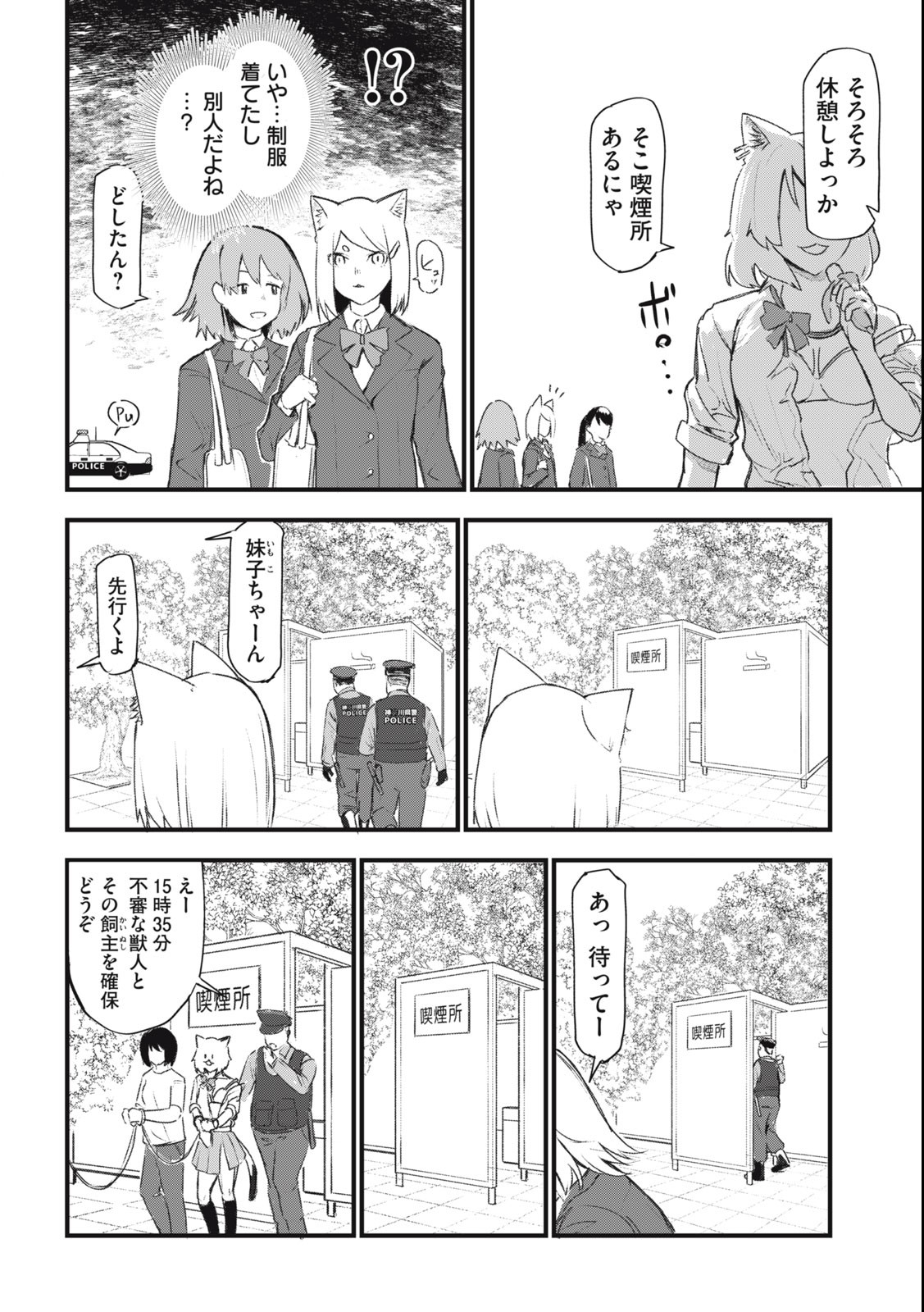 ヤニねこ 第45話 - Page 4