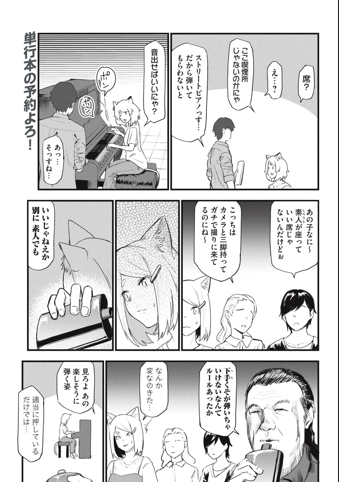 ヤニねこ 第46話 - Page 3