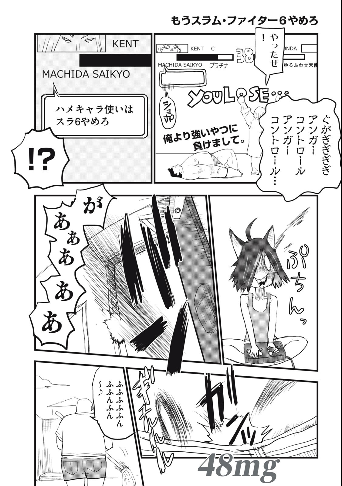 ヤニねこ 第48話 - Page 1