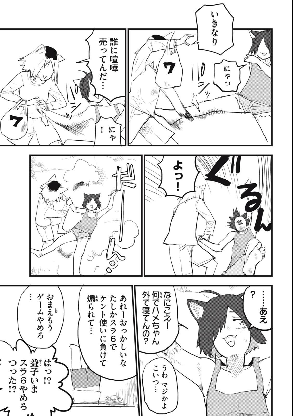 ヤニねこ 第48話 - Page 3