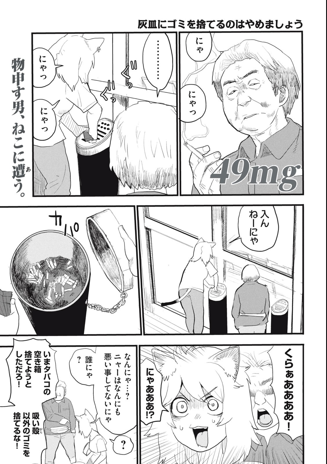 ヤニねこ 第49話 - Page 1