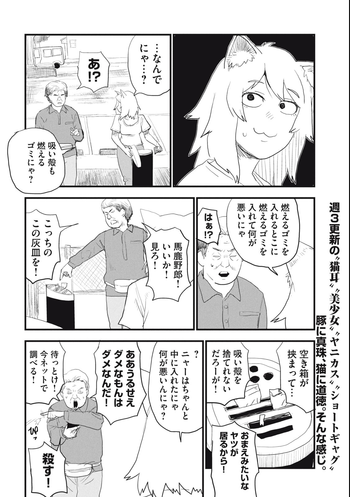 ヤニねこ 第49話 - Page 2