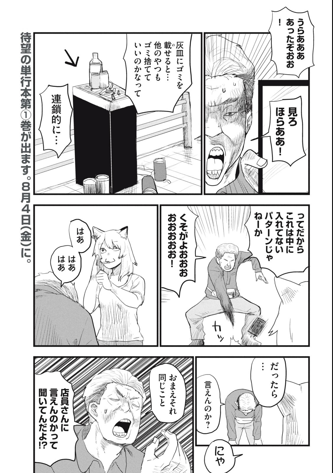 ヤニねこ 第49話 - Page 4