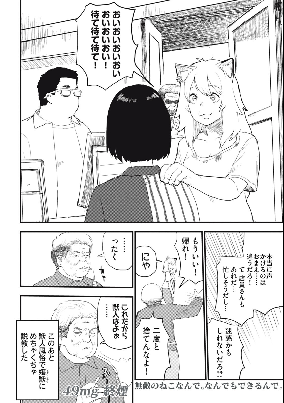 ヤニねこ 第49話 - Page 4