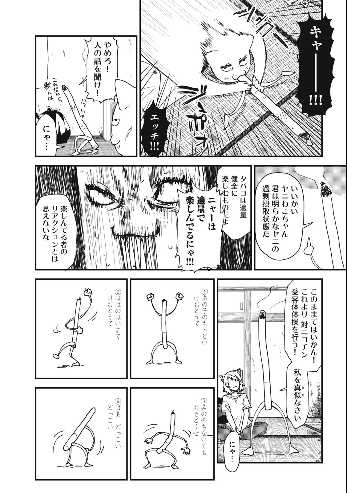 ヤニねこ 第5話 - Page 3
