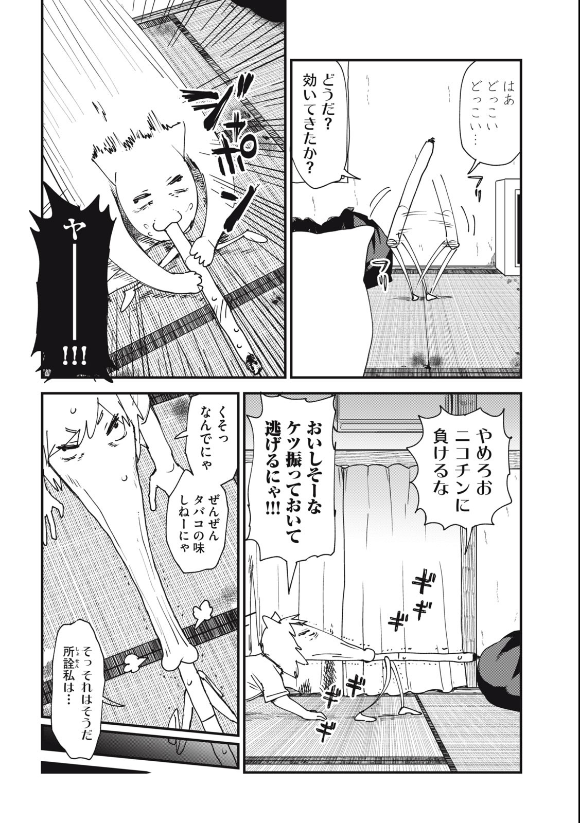 ヤニねこ 第5話 - Page 4