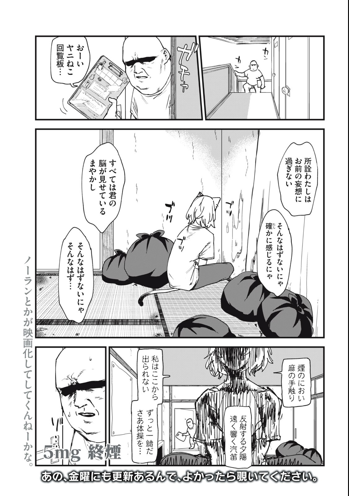 ヤニねこ 第5話 - Page 5