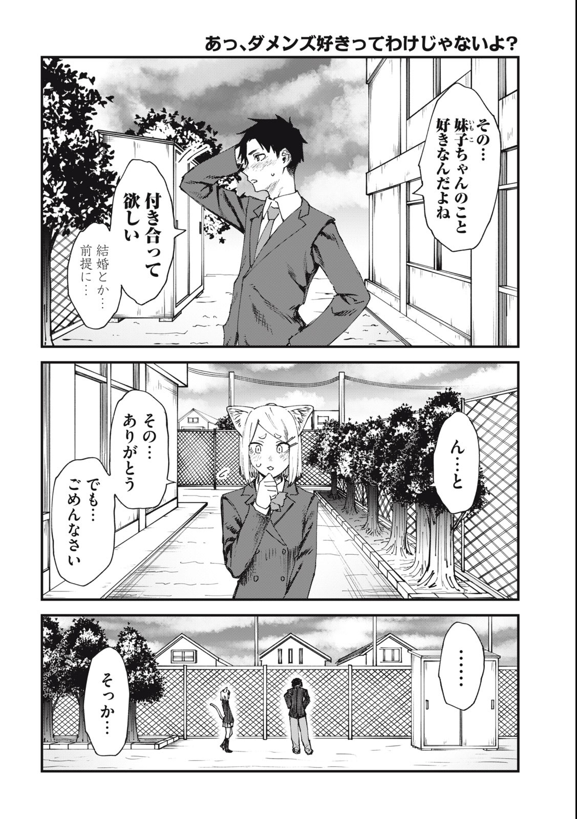 ヤニねこ 第50話 - Page 2