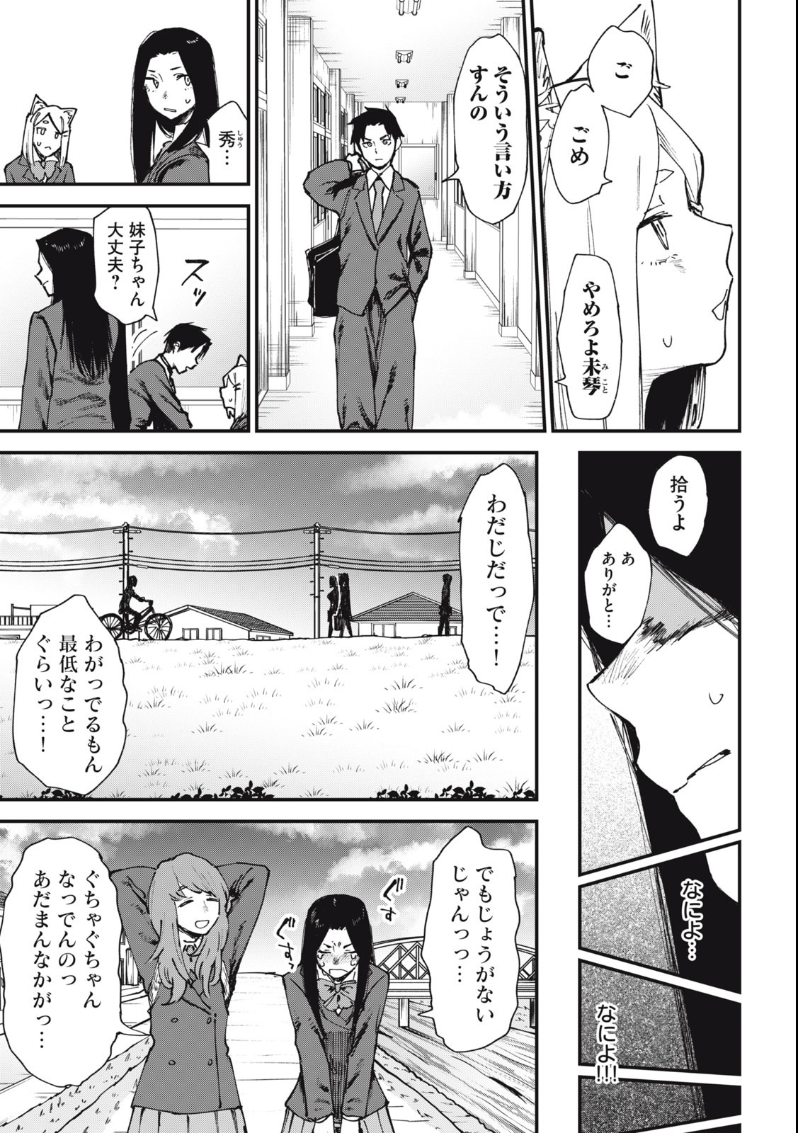 ヤニねこ 第50話 - Page 5