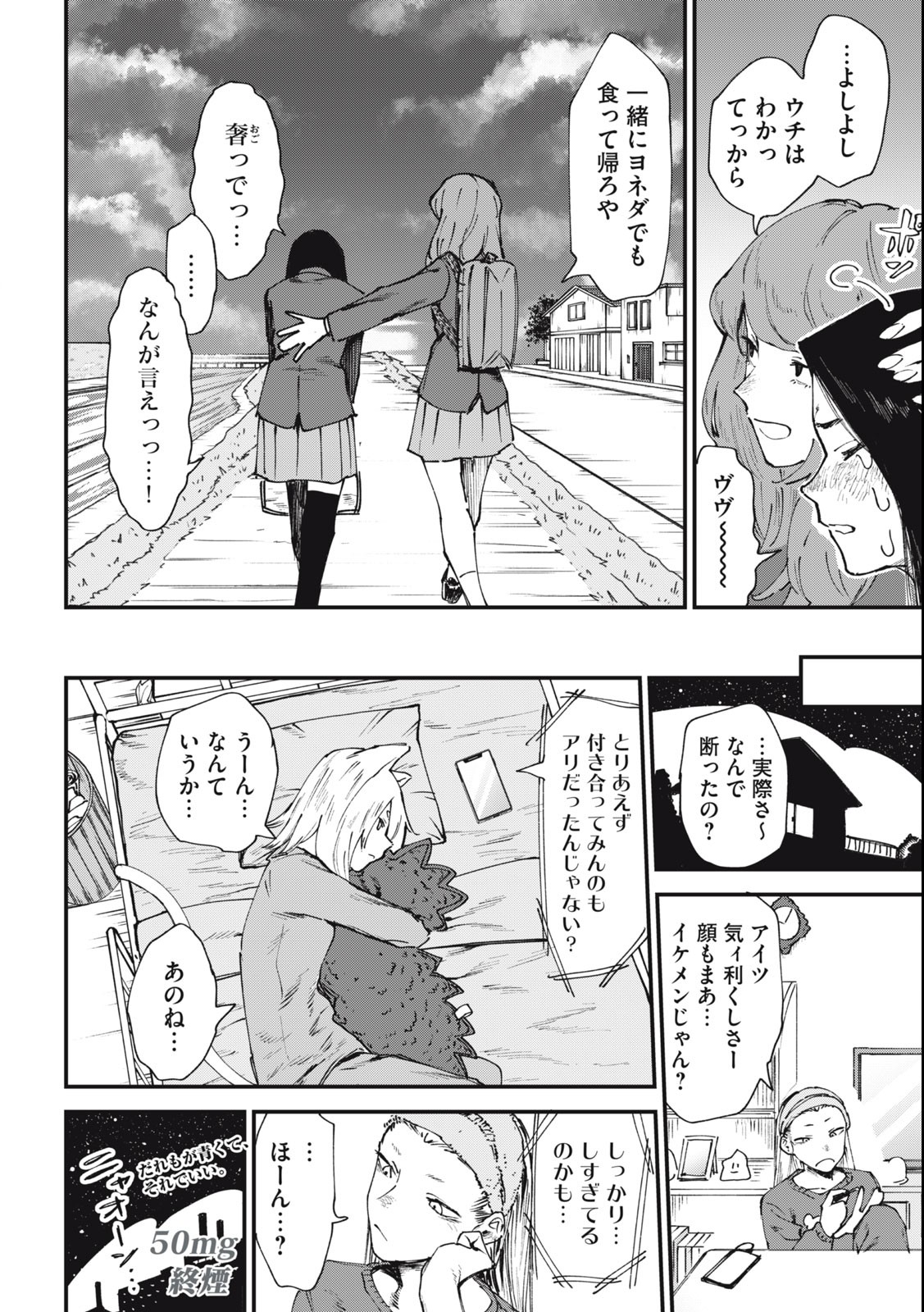 ヤニねこ 第50話 - Page 6