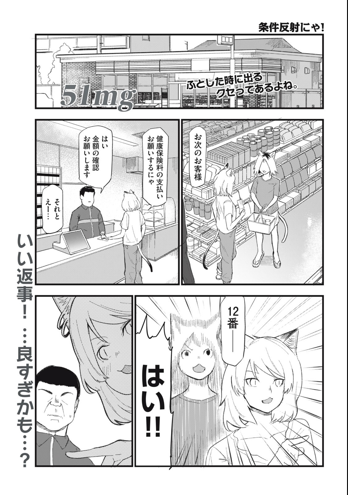 ヤニねこ 第51話 - Page 1