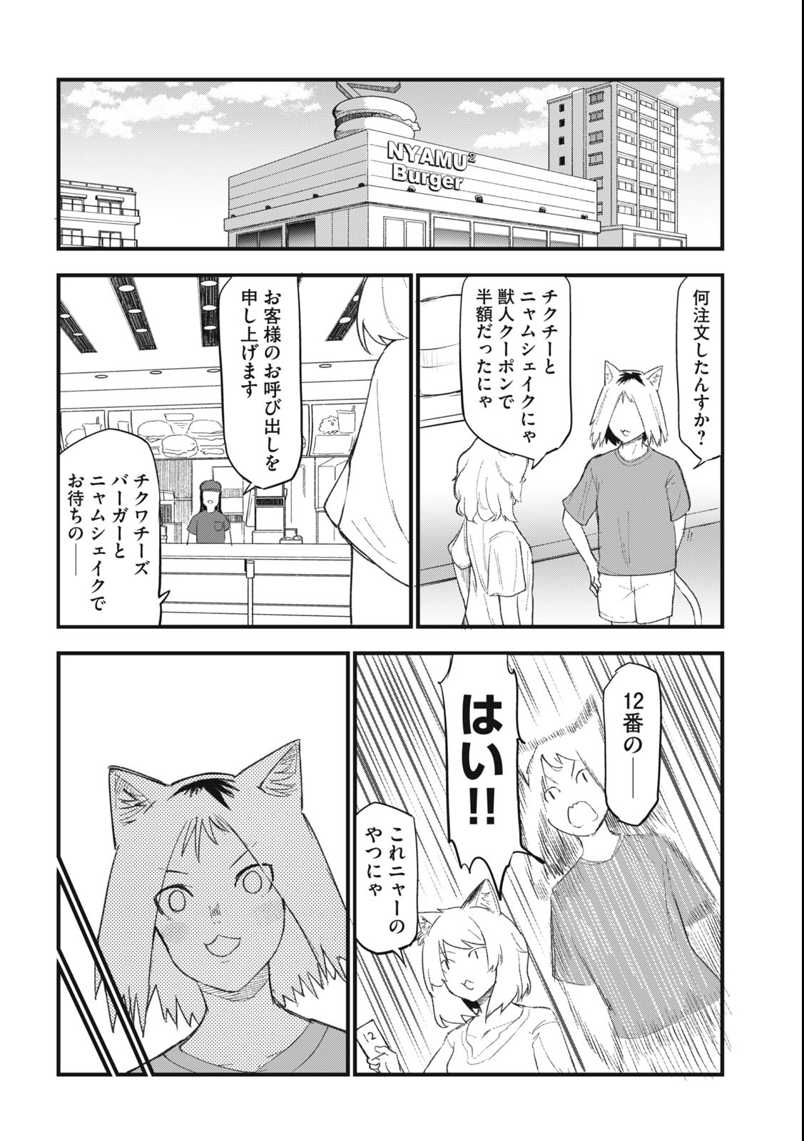 ヤニねこ 第51話 - Page 2
