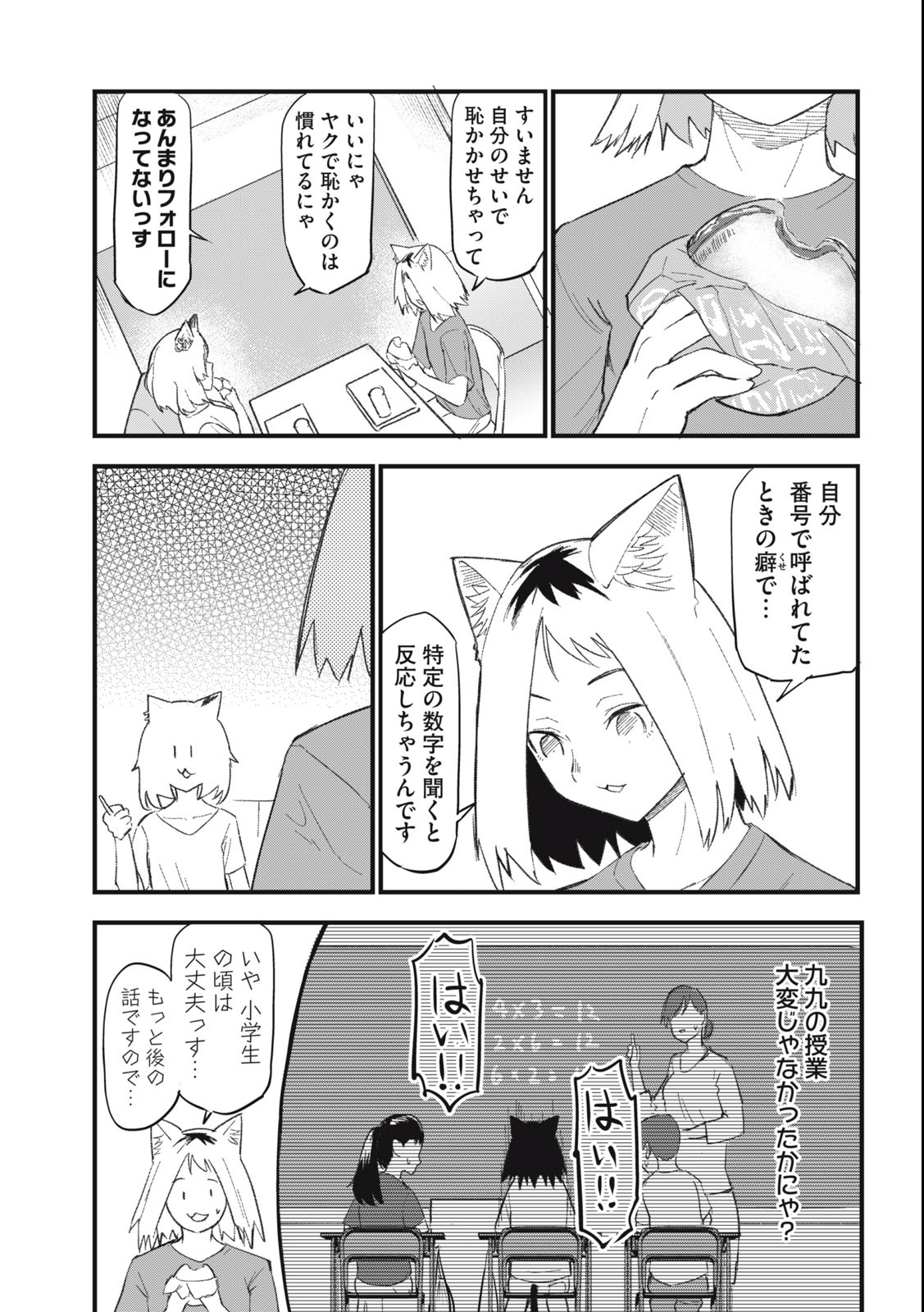 ヤニねこ 第51話 - Page 3