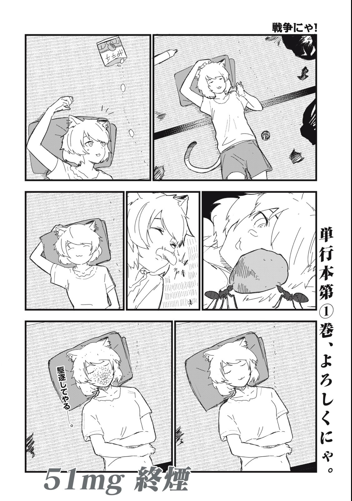 ヤニねこ 第51話 - Page 4