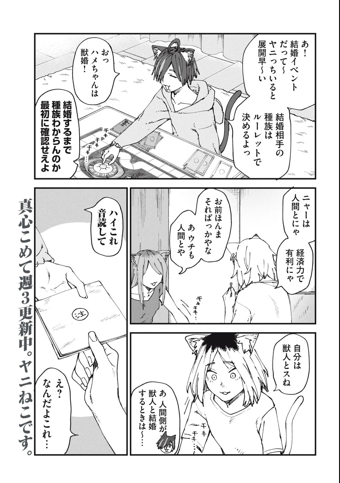 ヤニねこ 第52話 - Page 3