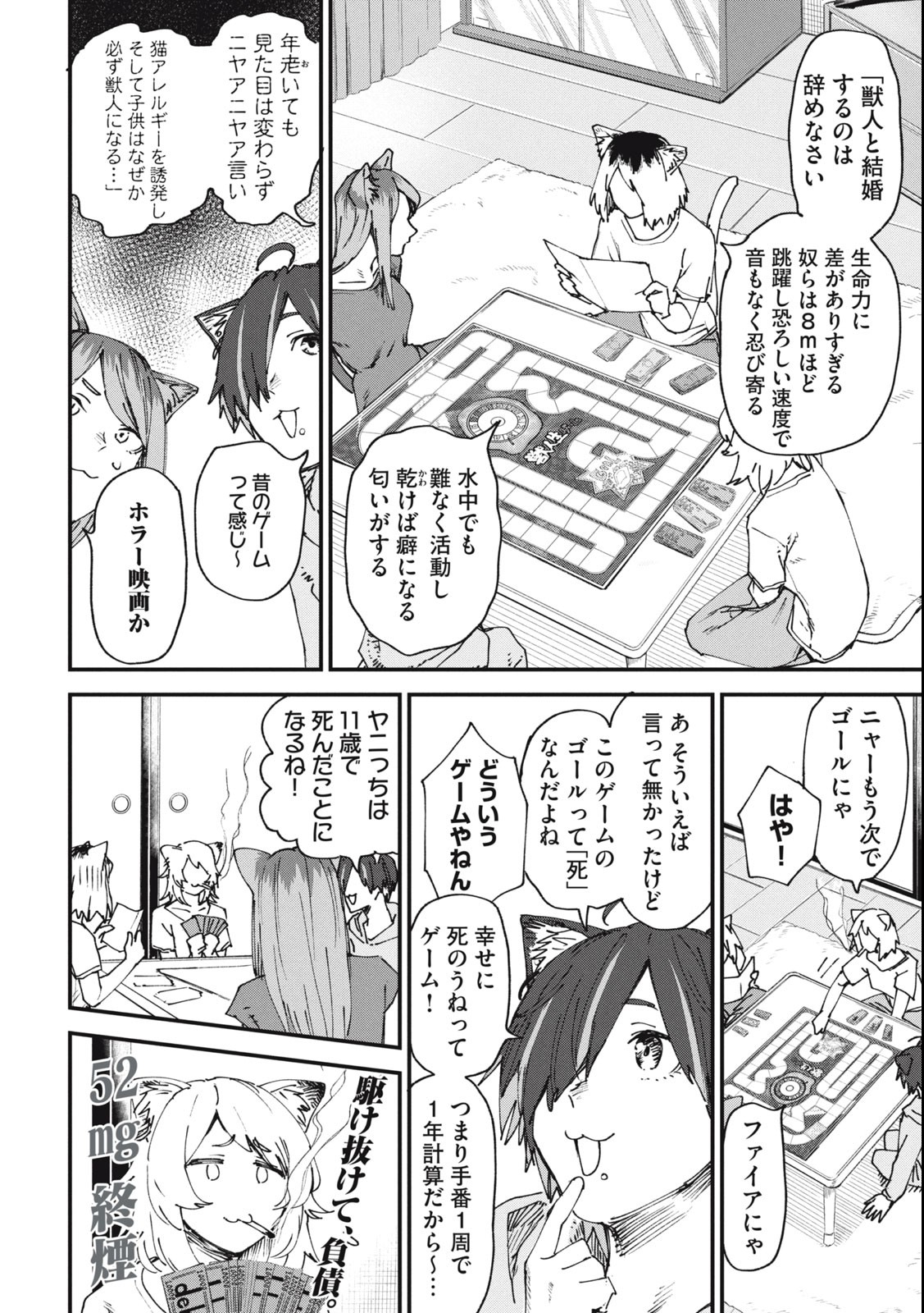 ヤニねこ 第52話 - Page 4