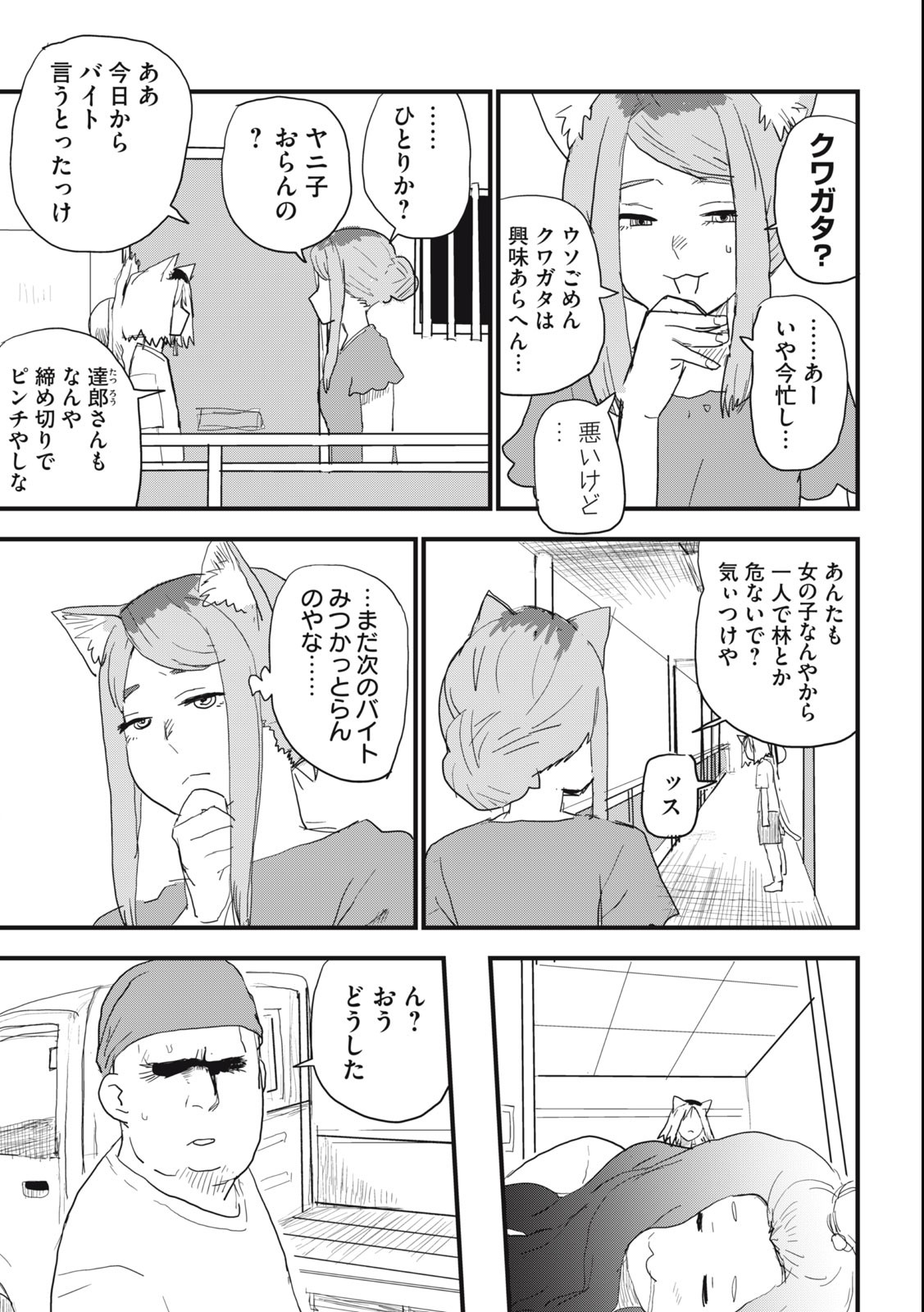 ヤニねこ 第53話 - Page 3