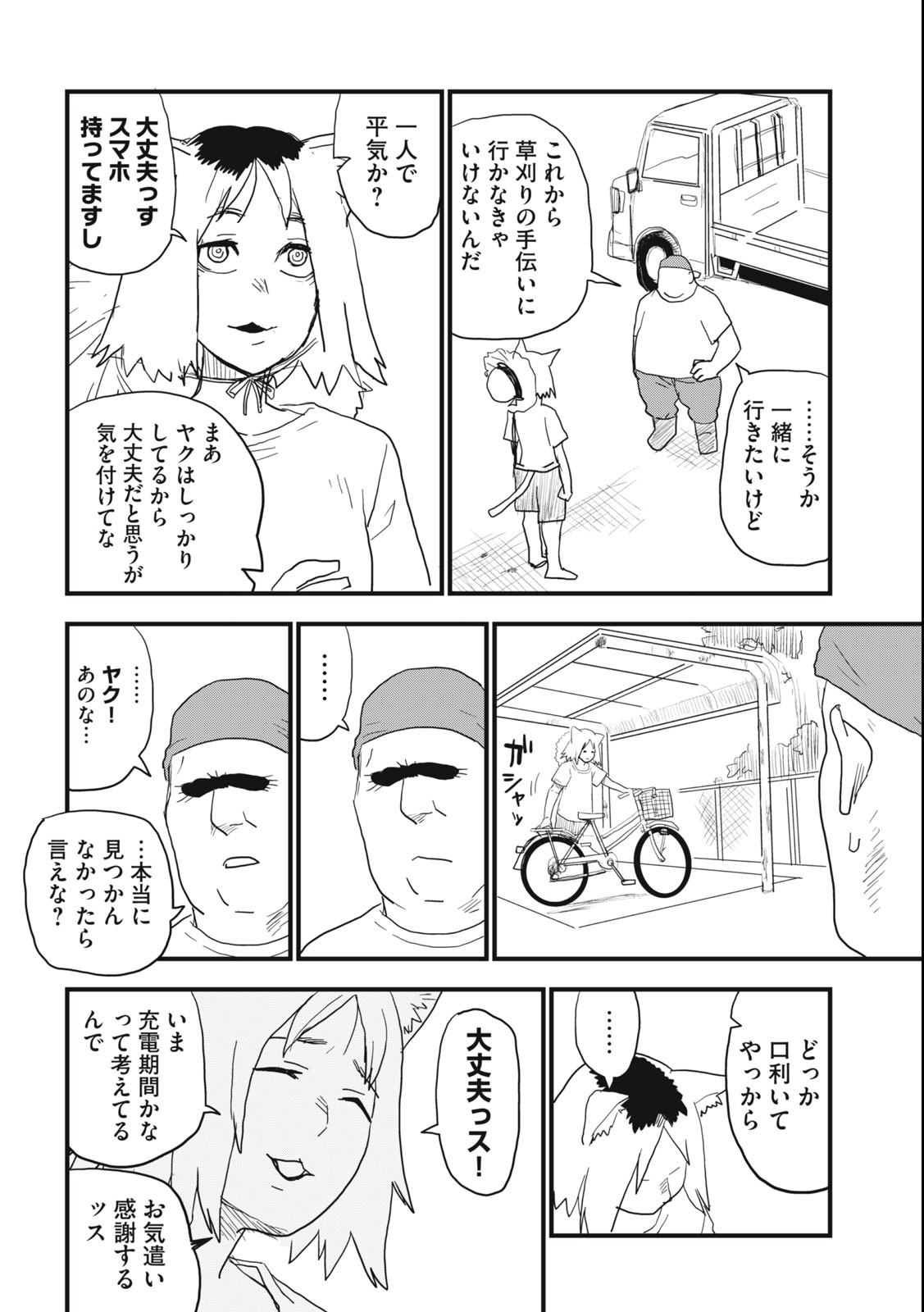 ヤニねこ 第53話 - Page 4