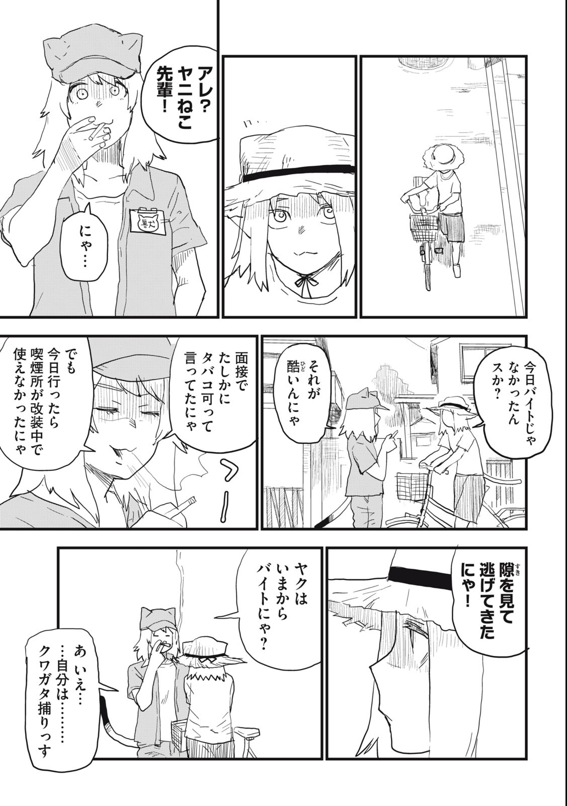 ヤニねこ 第53話 - Page 5
