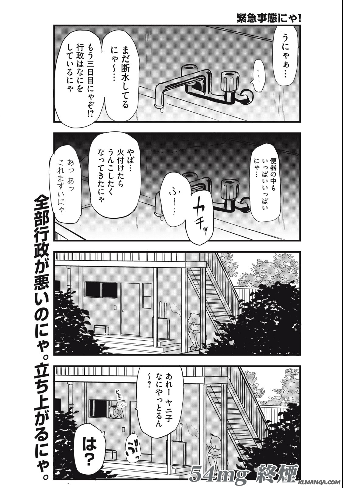 ヤニねこ 第54話 - Page 7