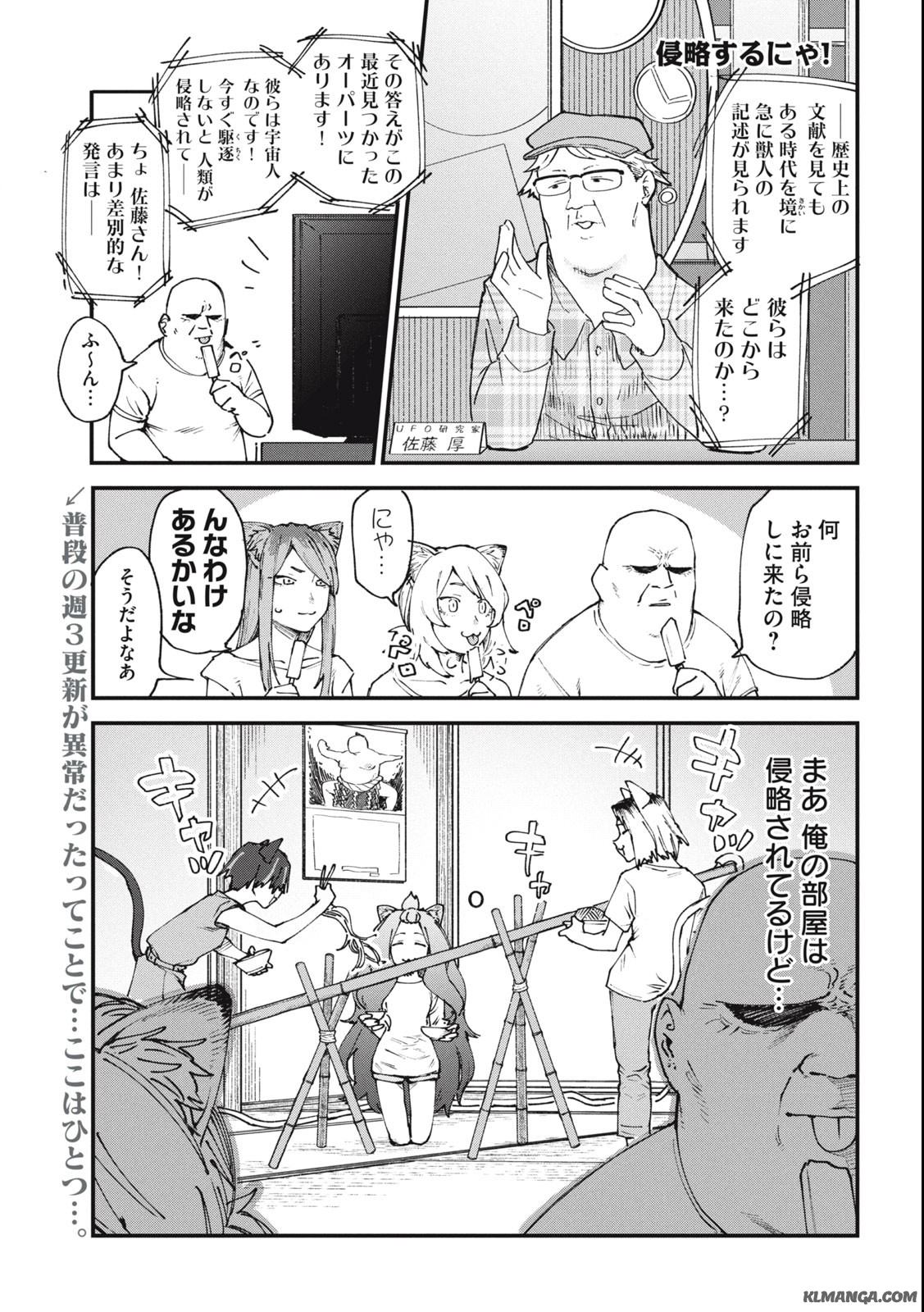 ヤニねこ 第55話 - Page 3