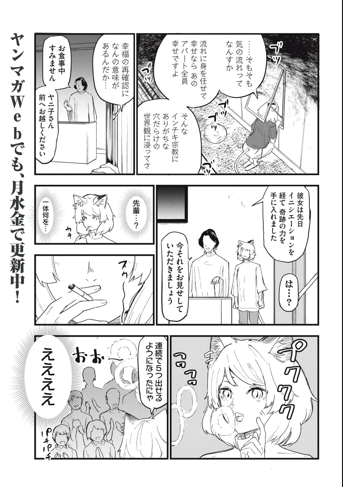 ヤニねこ 第56話 - Page 3