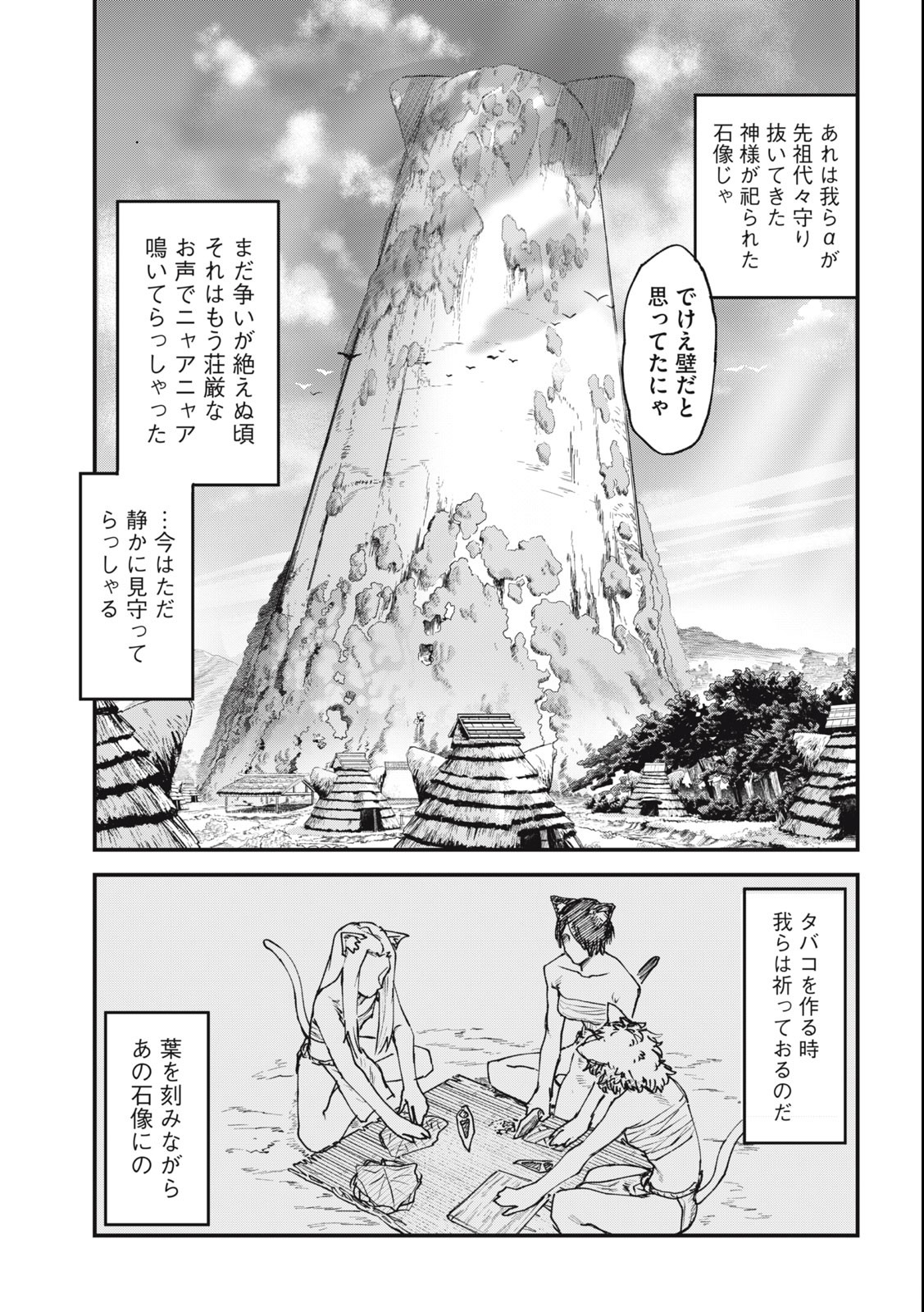 ヤニねこ 第57話 - Page 7