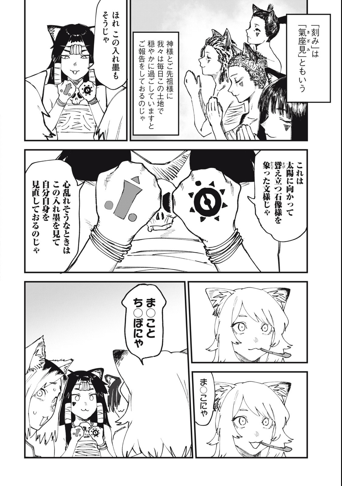 ヤニねこ 第57話 - Page 9