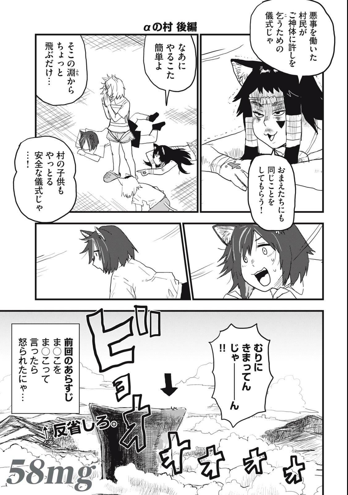 ヤニねこ 第58話 - Page 1