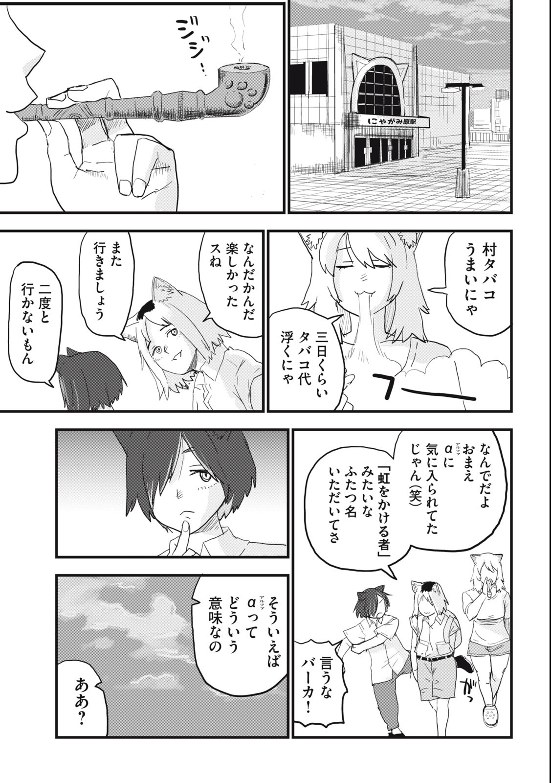 ヤニねこ 第58話 - Page 7