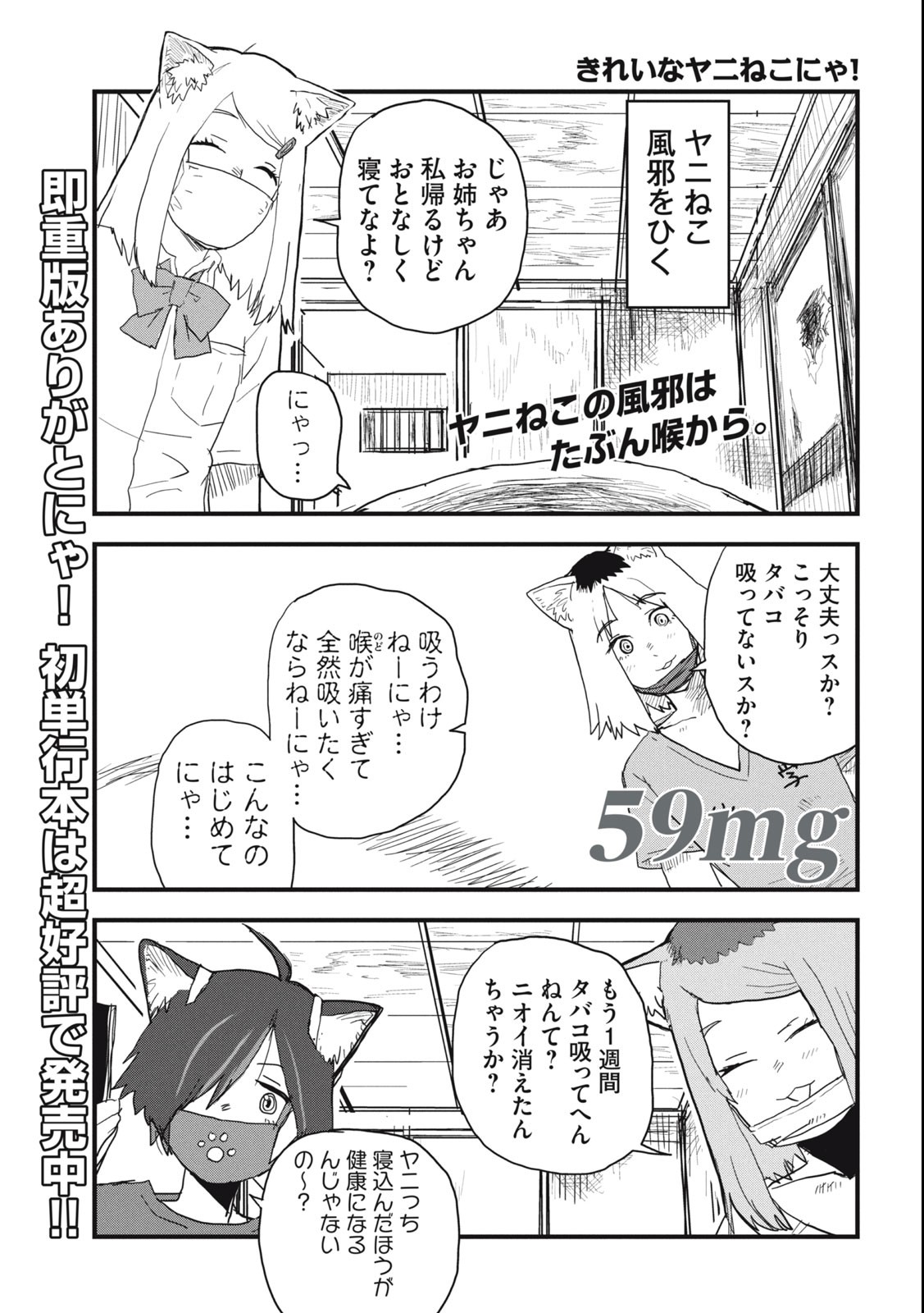ヤニねこ 第59話 - Page 1