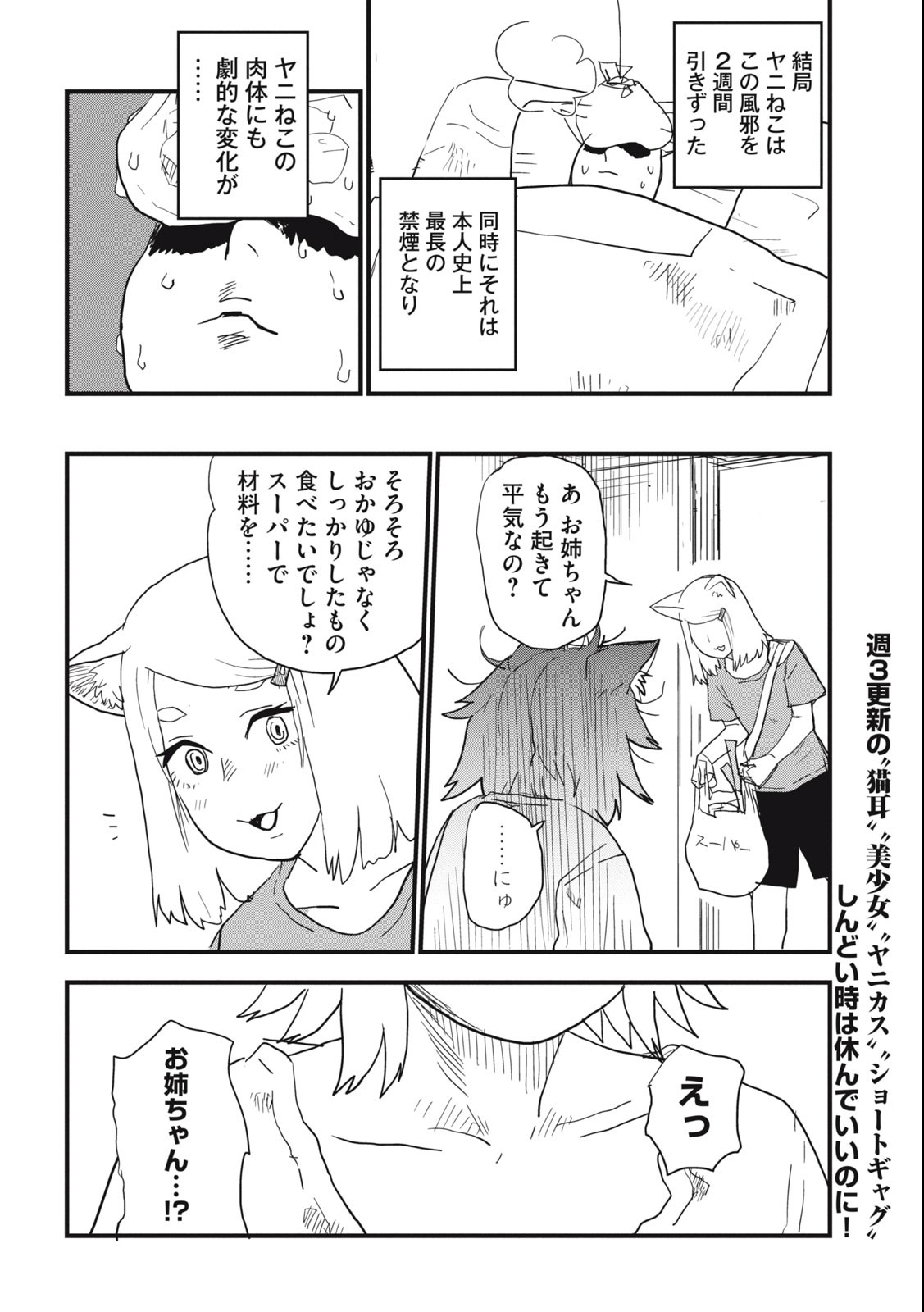 ヤニねこ 第59話 - Page 2