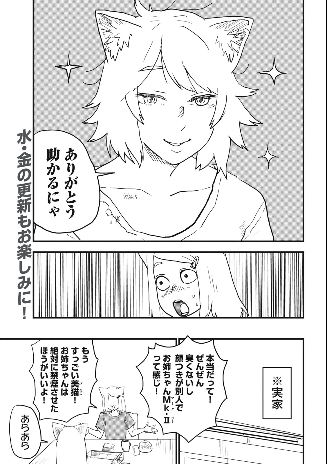 ヤニねこ 第59話 - Page 3